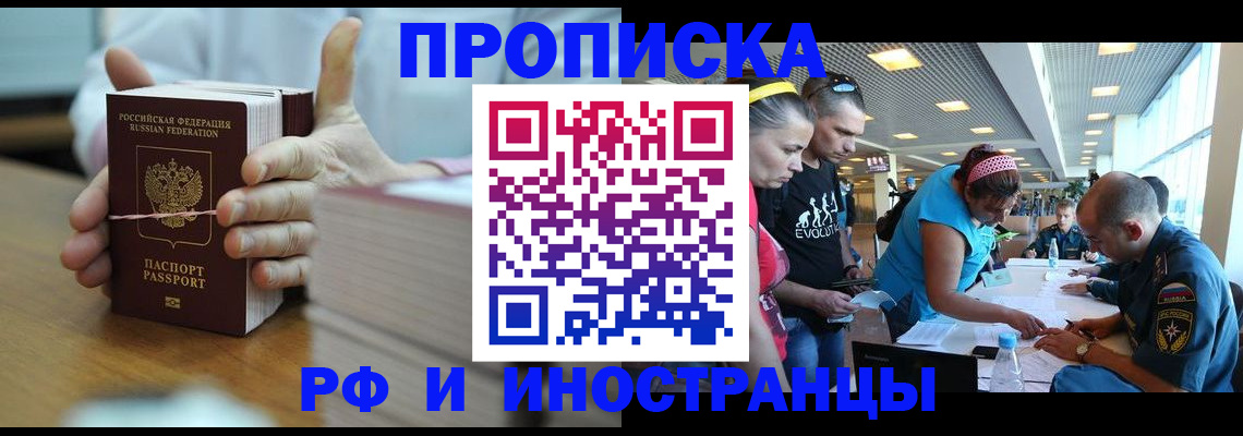 временная регистрация для всех в Краснослободске