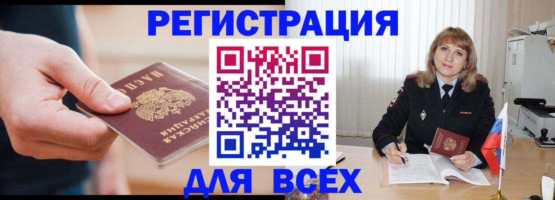 временная регистрация для школы в Краснослободске