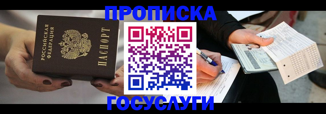 временная регистрация собственник в Краснослободске