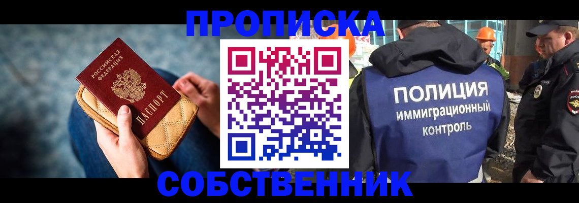 временная регистрация собственник в Краснослободске