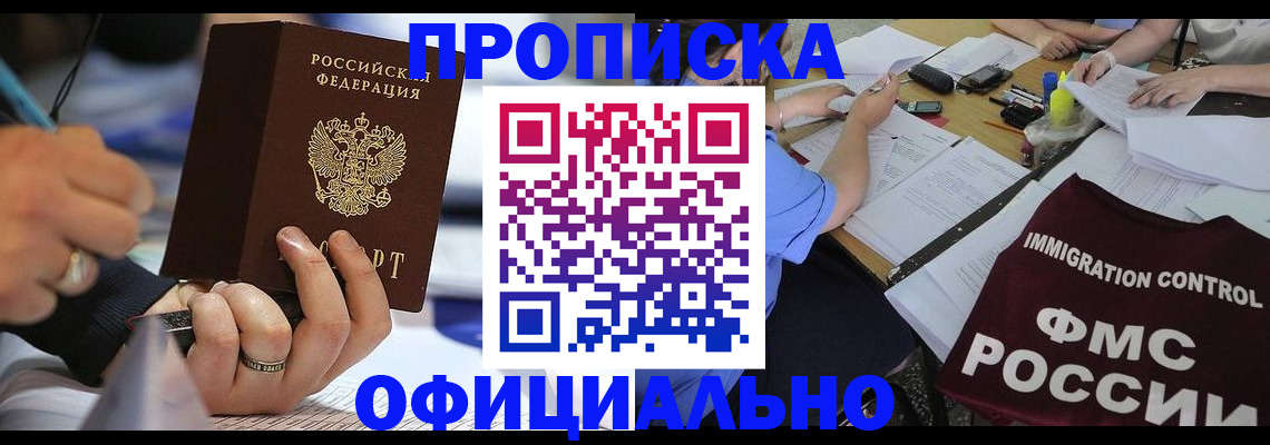 прописка гарантия в Краснослободске